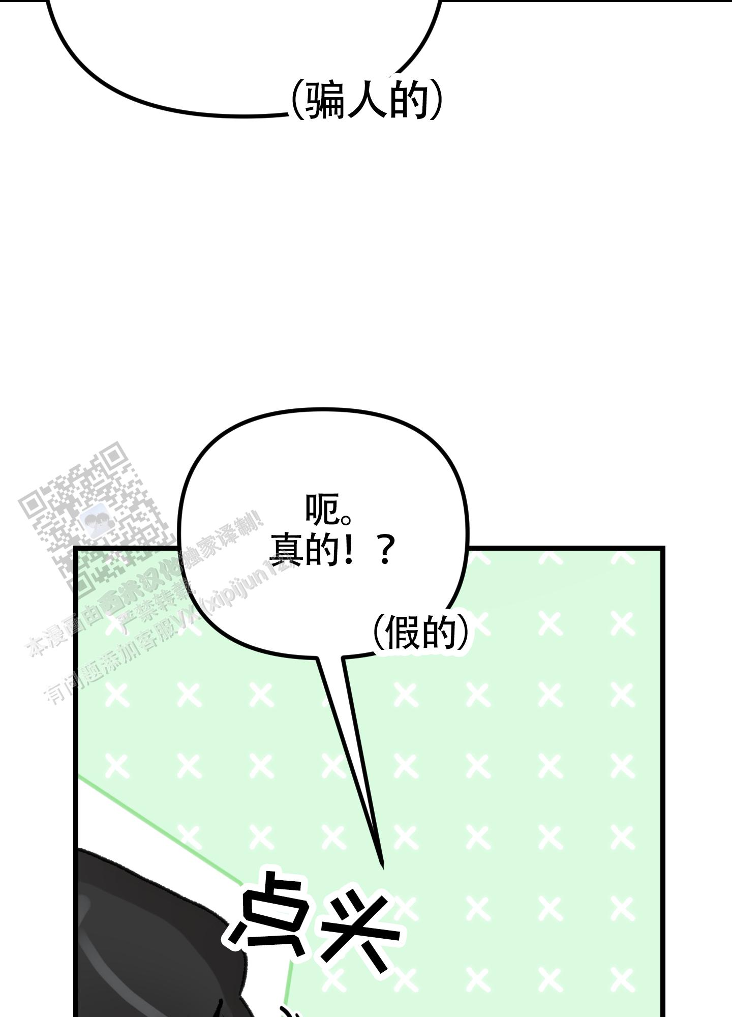 同人小说漫画,第9话3图