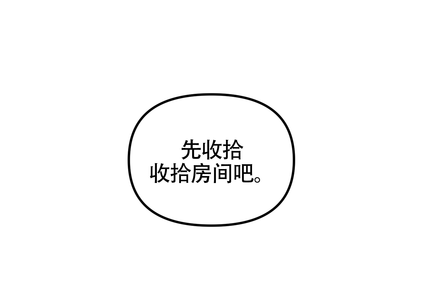 同人小说漫画,第3话4图