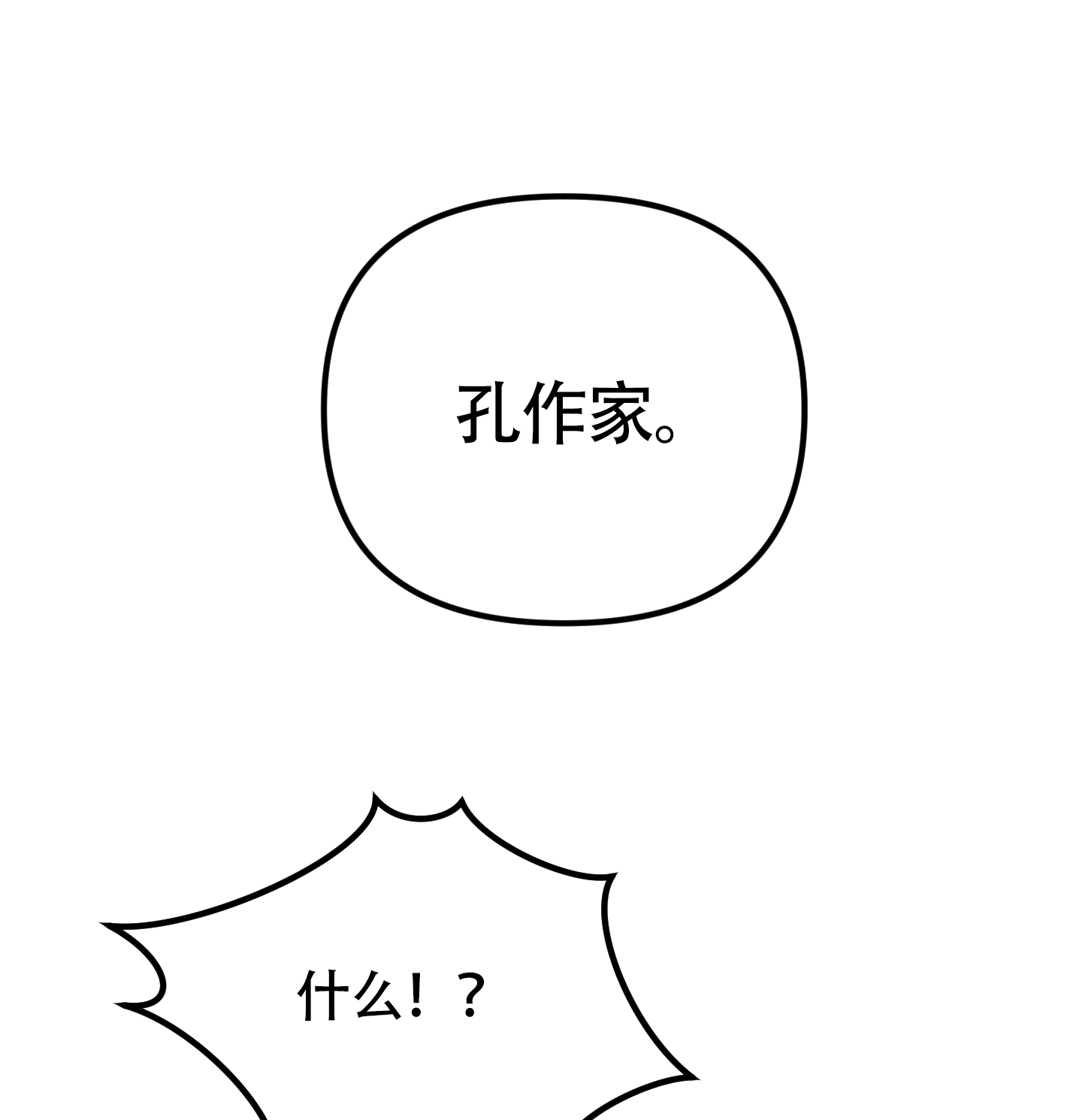 同人小说漫画,第3话1图