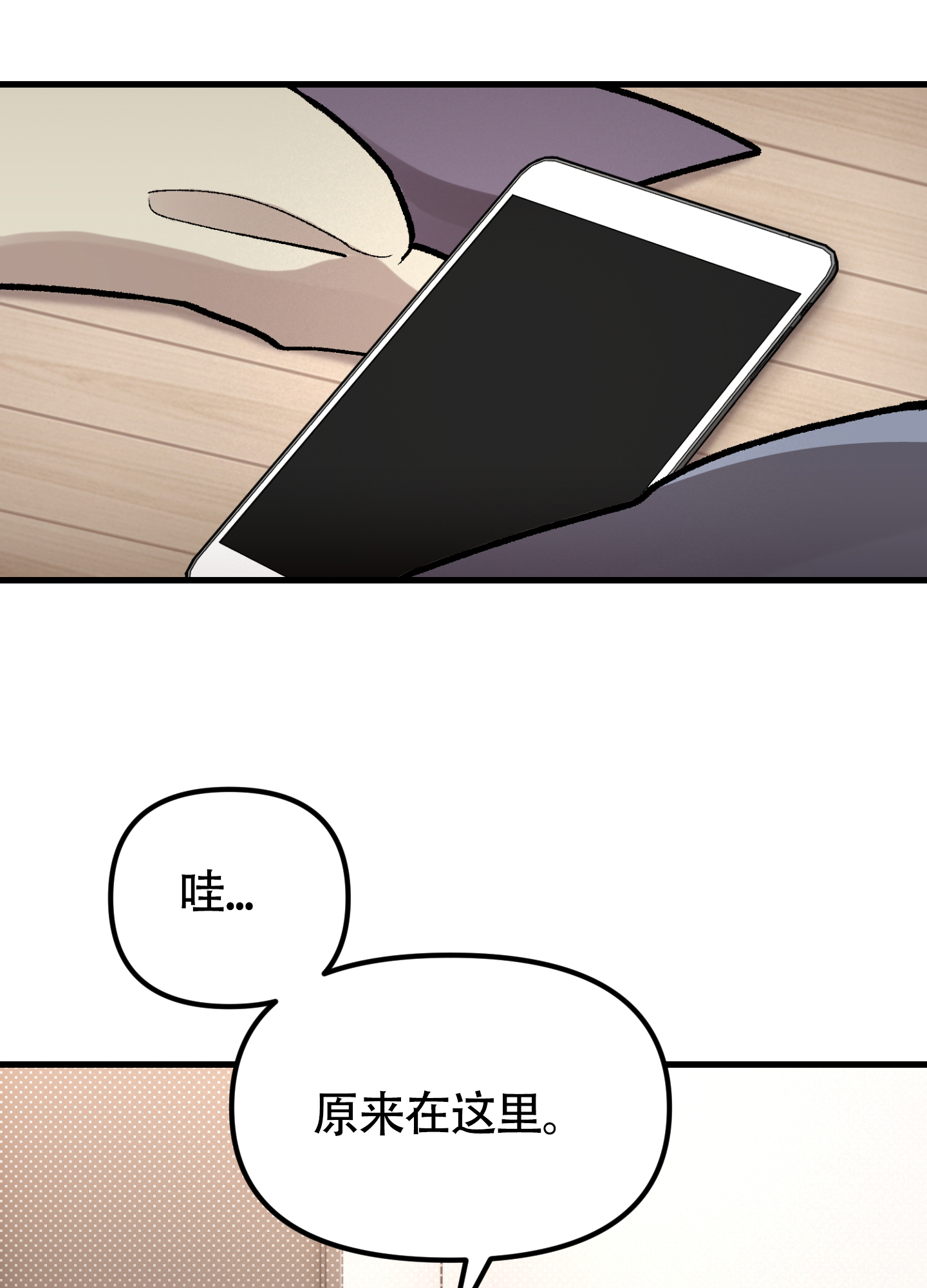 同人小说漫画,第3话2图