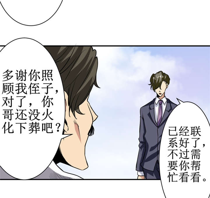 我是捡金师 小说漫画,第10章：我回来就是为了这件事!5图