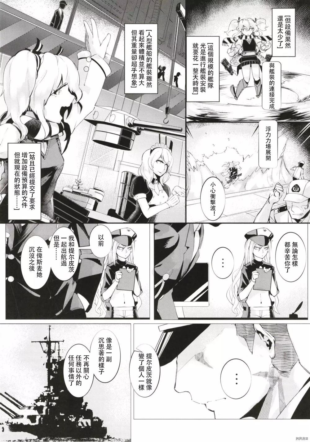 如果孤独也会生锈的话漫画,第1话4图