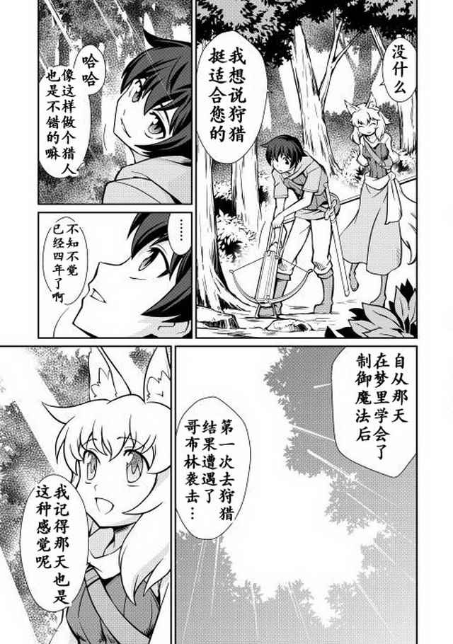 用制御魔法开荒异世界漫画,第3话1图