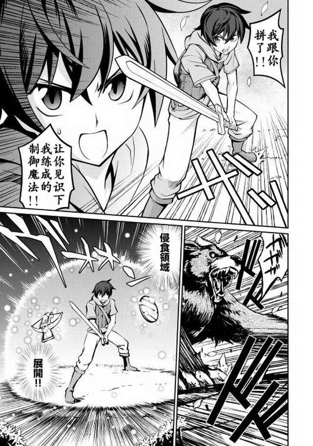 用制御魔法开荒异世界漫画,第3话2图