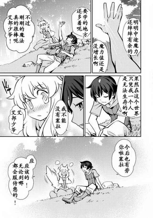 用制御魔法开荒异世界漫画,第3话3图