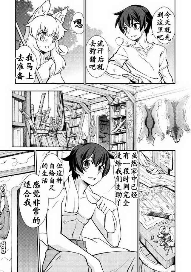 用制御魔法开荒异世界漫画,第3话3图