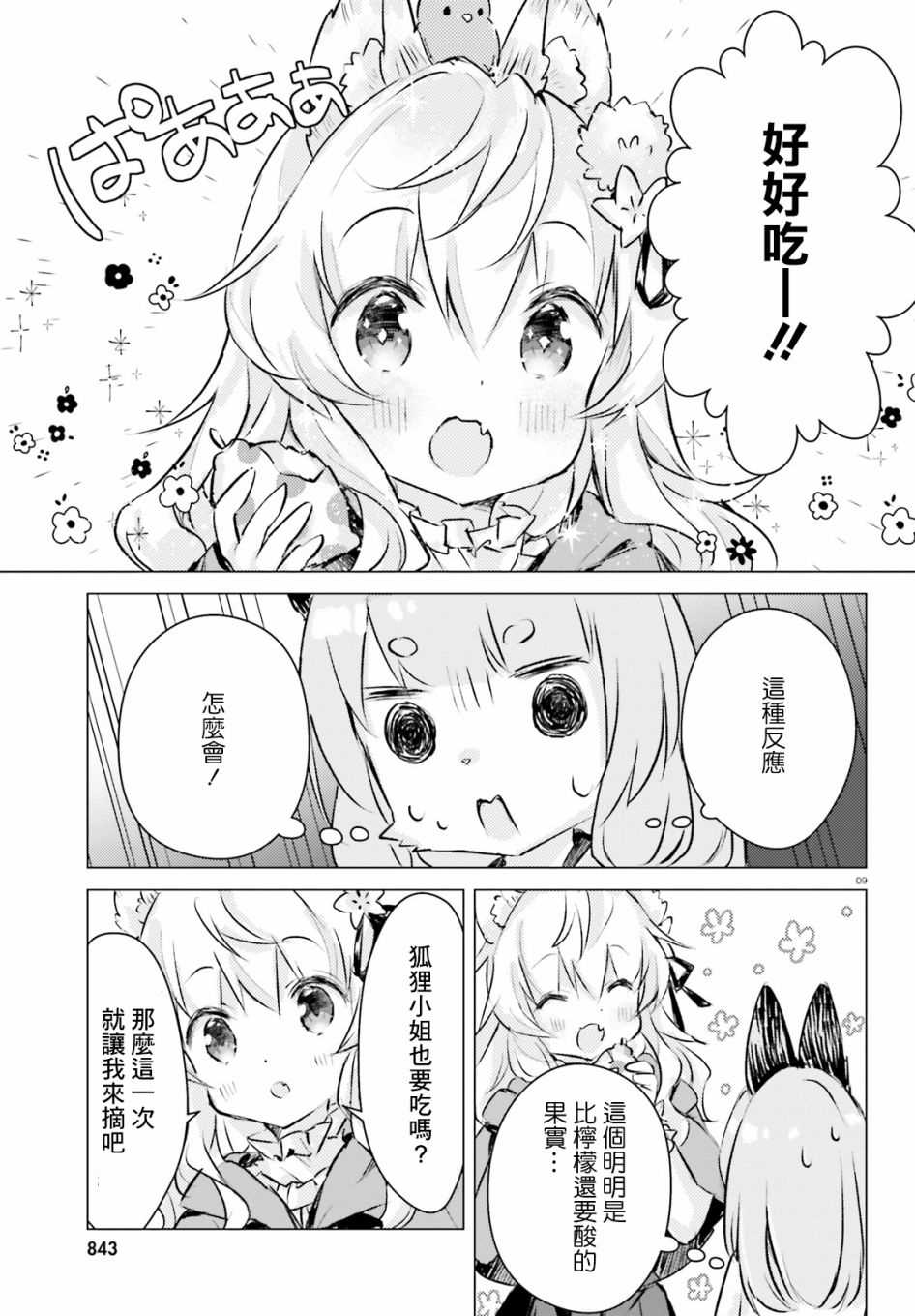 小森林里的小野狼酱漫画,第3话4图