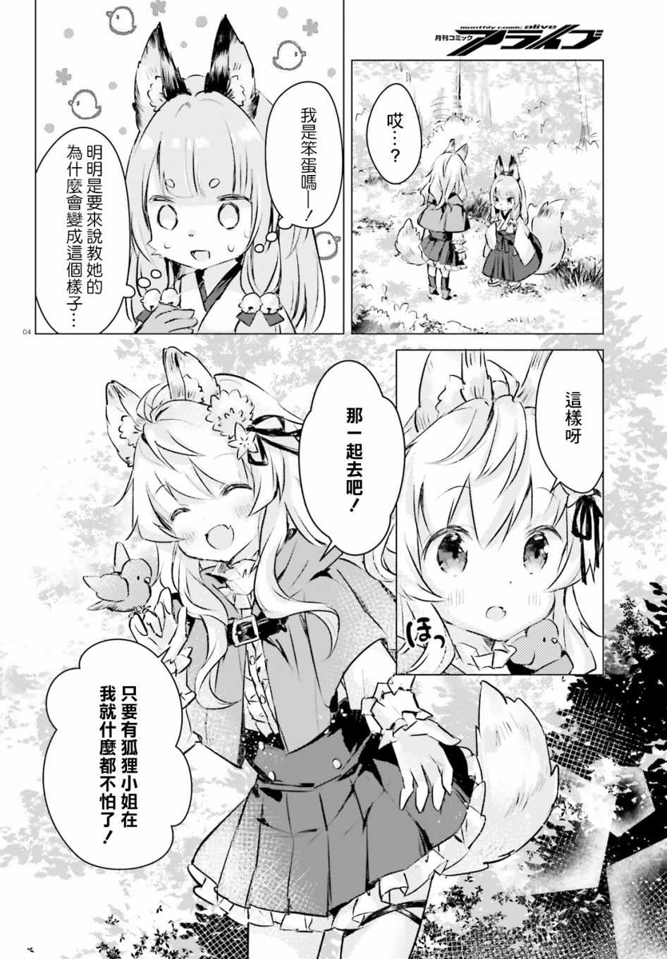 小森林里的小野狼酱漫画,第3话4图