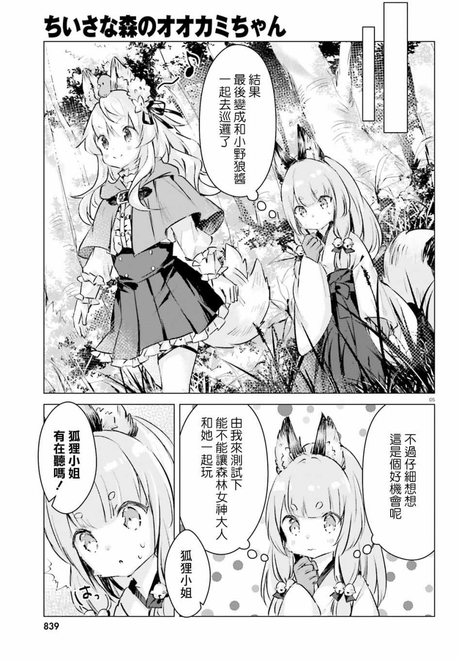 小森林里的小野狼酱漫画,第3话5图