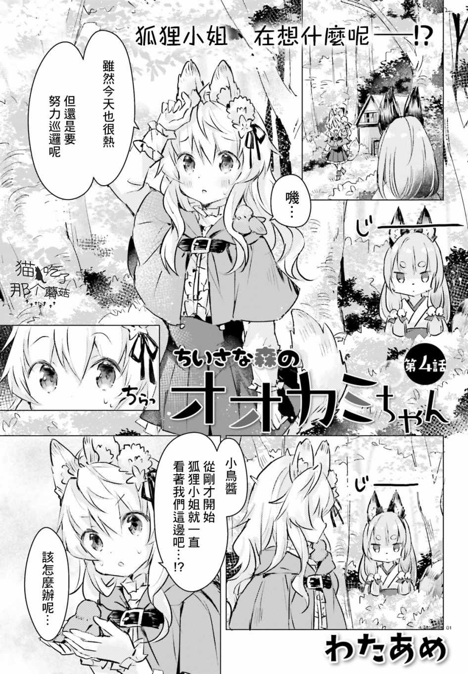 小森林里的小野狼酱漫画,第3话1图