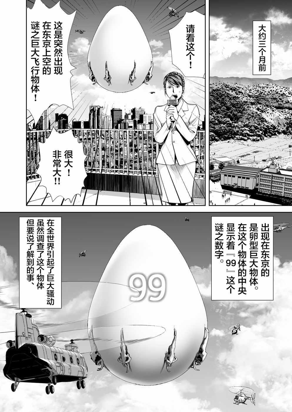 终焉之起始、与你相伴漫画,第1话3图