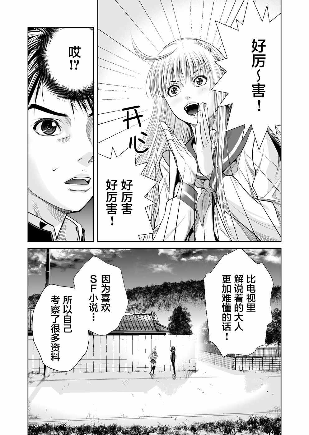 终焉之起始、与你相伴漫画,第1话1图