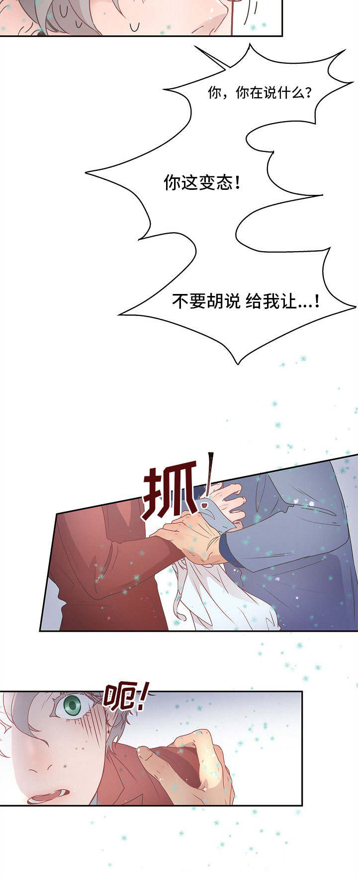 绳编中国结漫画,第3章：好像生病了1图