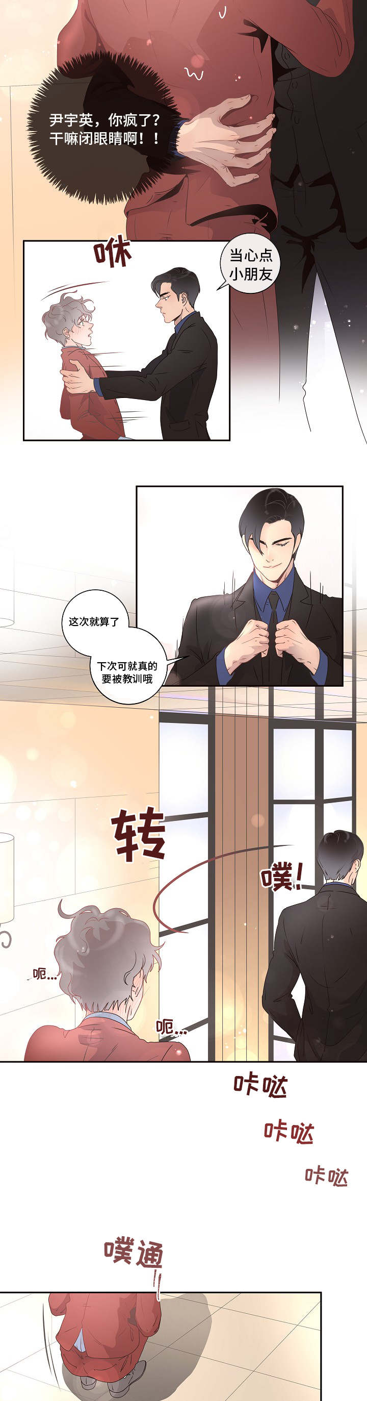 算命说我迟则生变漫画,第3章：好像生病了3图