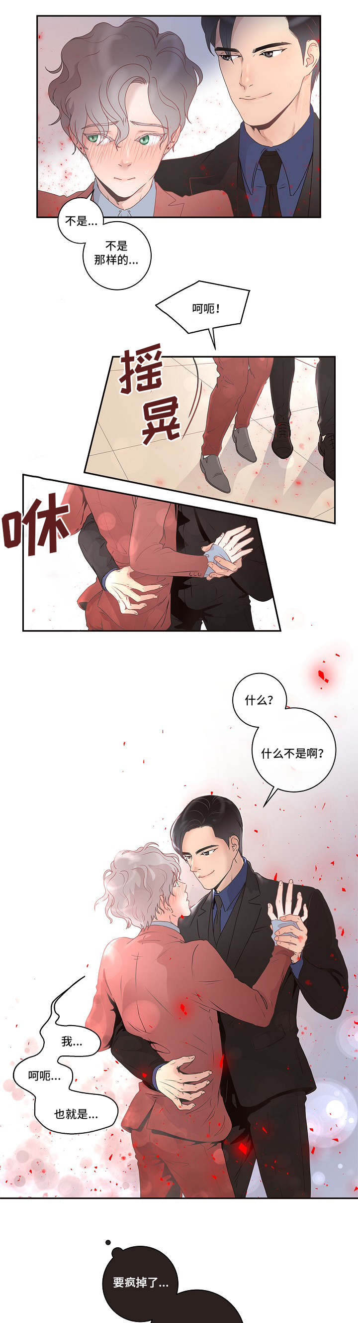 算命说我迟则生变漫画,第3章：好像生病了1图