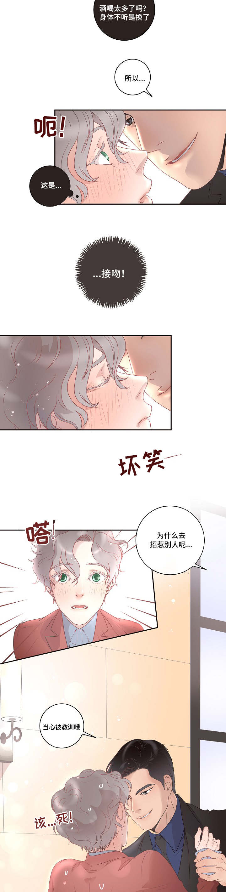 算命说我迟则生变漫画,第3章：好像生病了2图