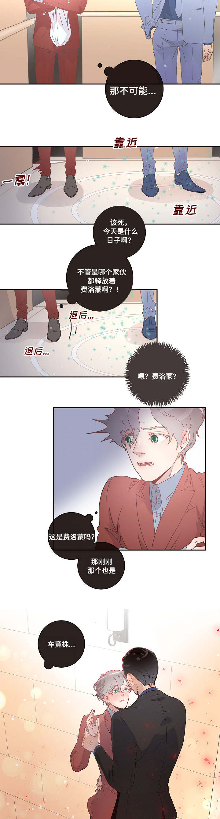 绳编中国结漫画,第3章：好像生病了4图