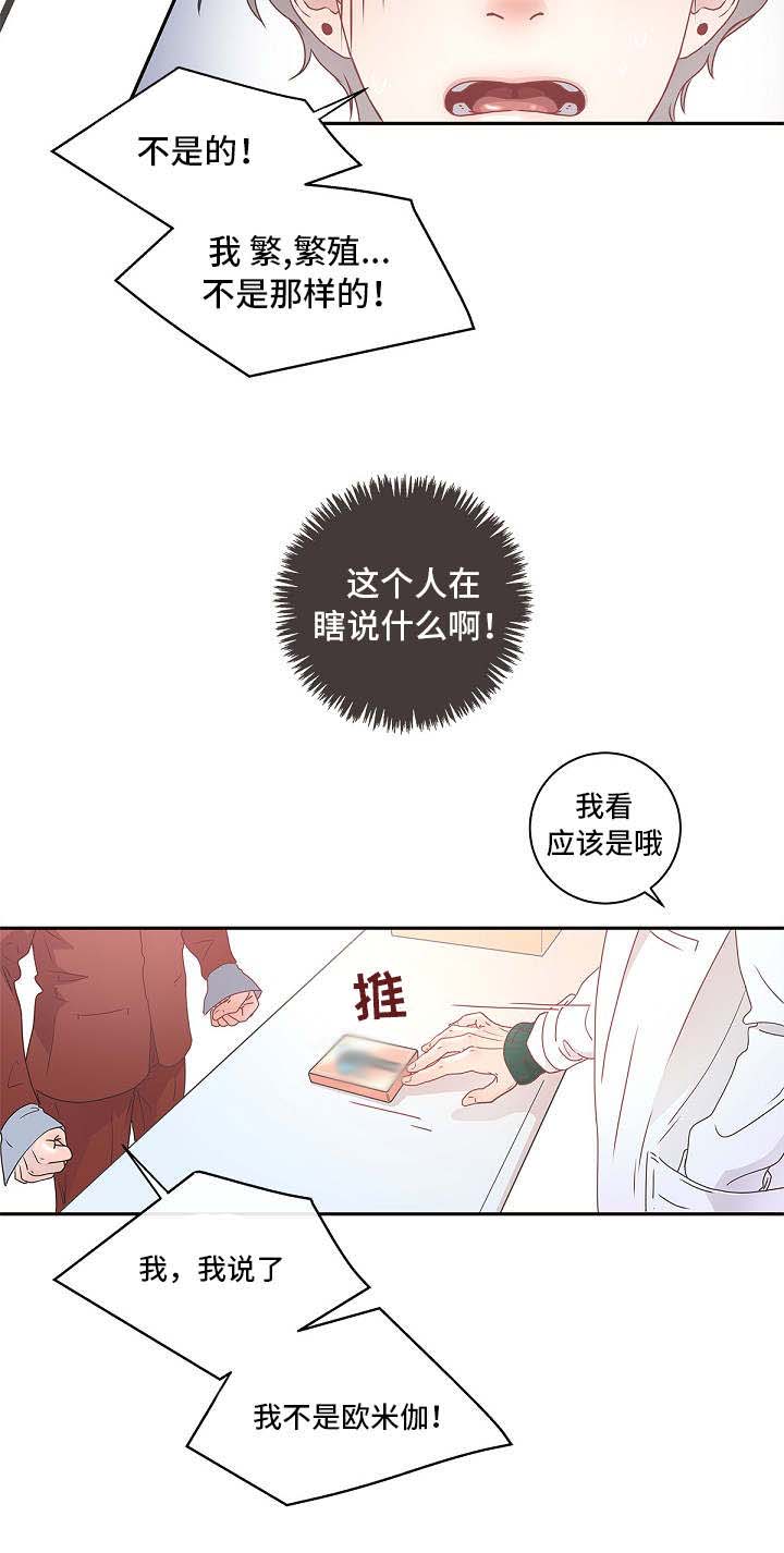 绳编中国结漫画,第3章：好像生病了2图