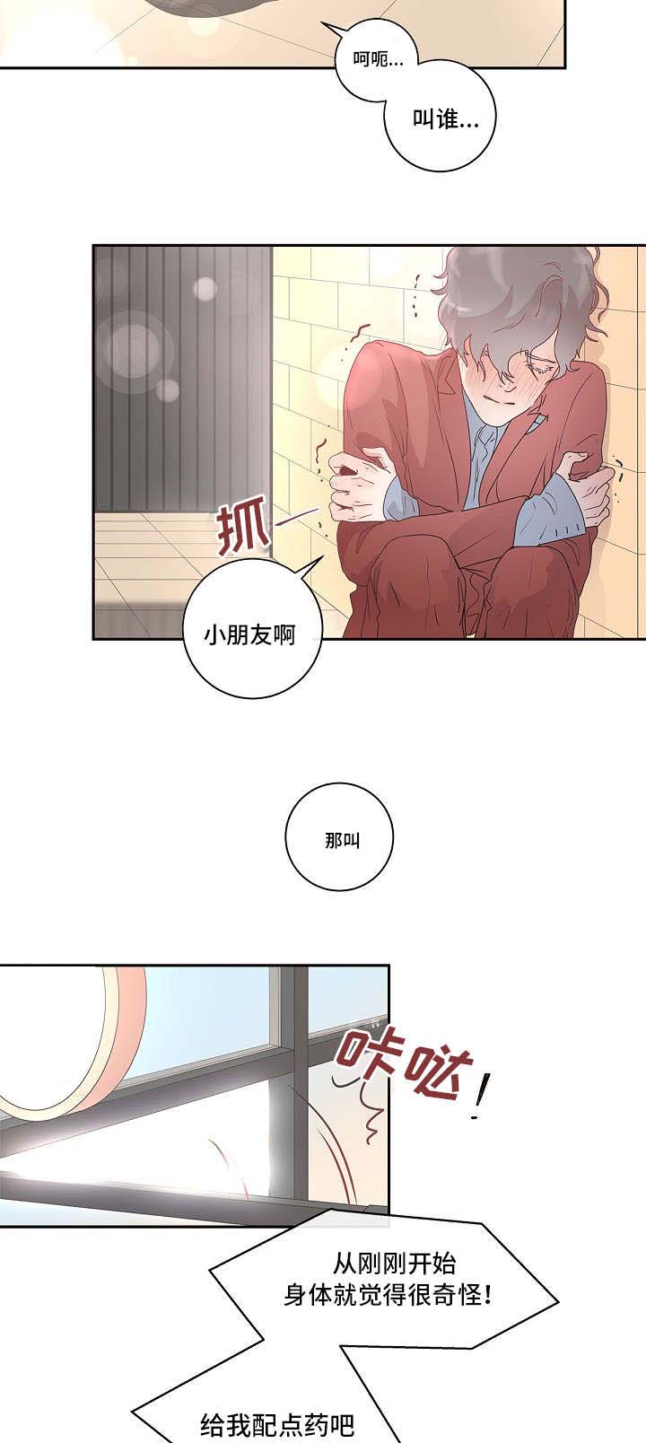 算命说我迟则生变漫画,第3章：好像生病了4图