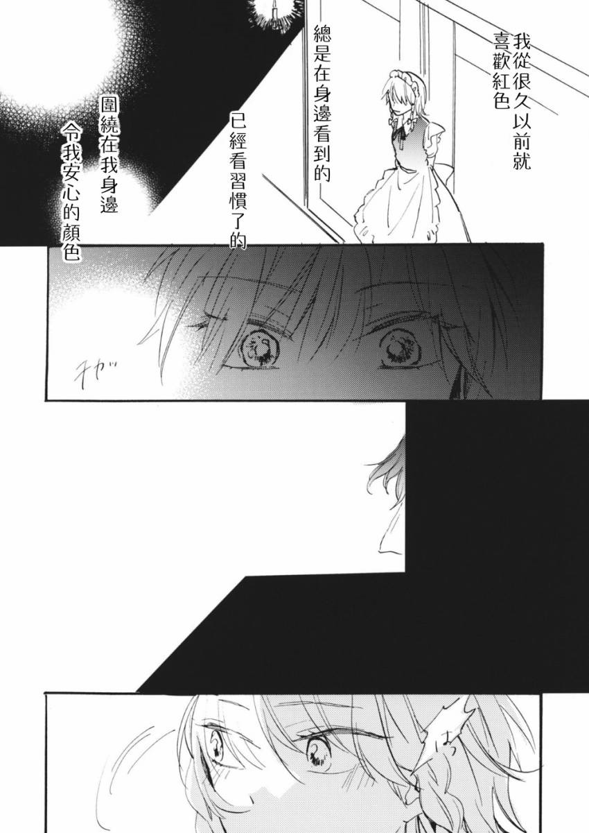 阳光染出的红色漫画,第1话3图