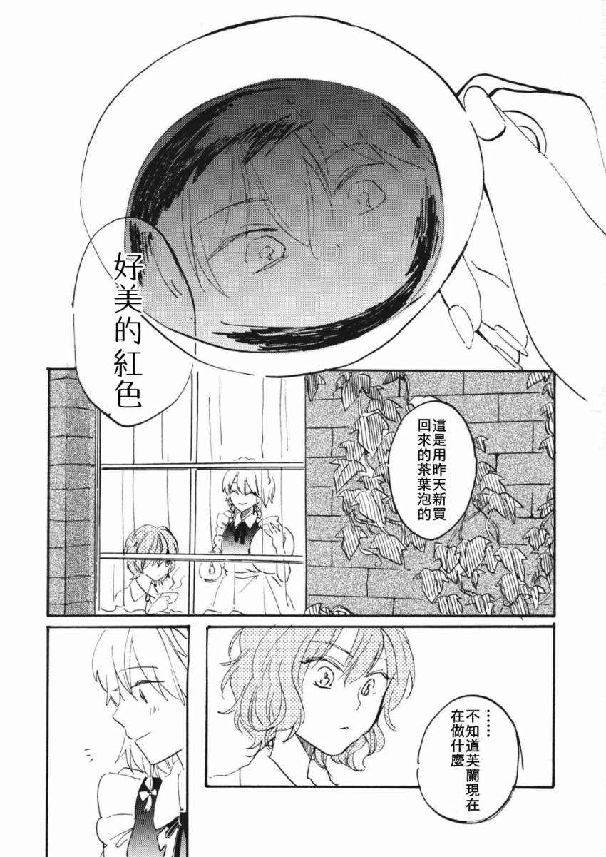 阳光染出的红色漫画,第1话3图