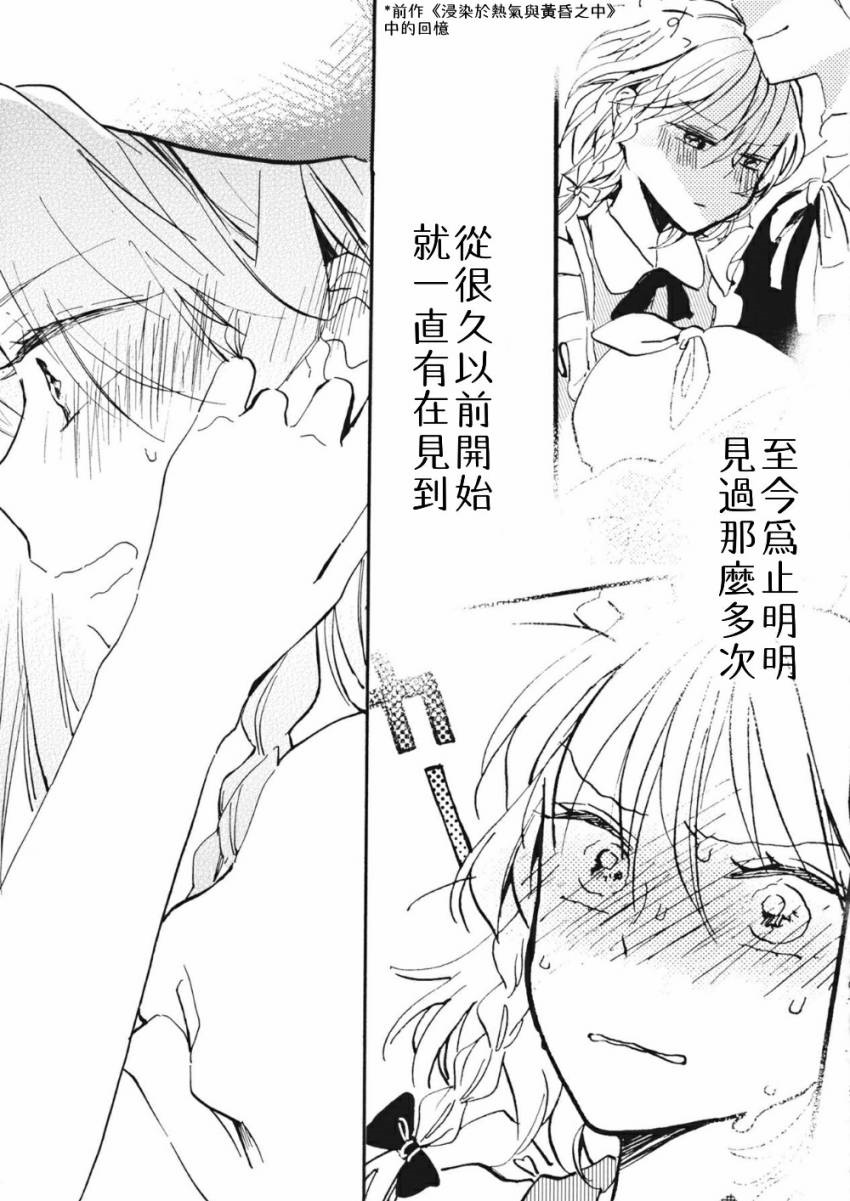 阳光染出的红色漫画,第1话2图