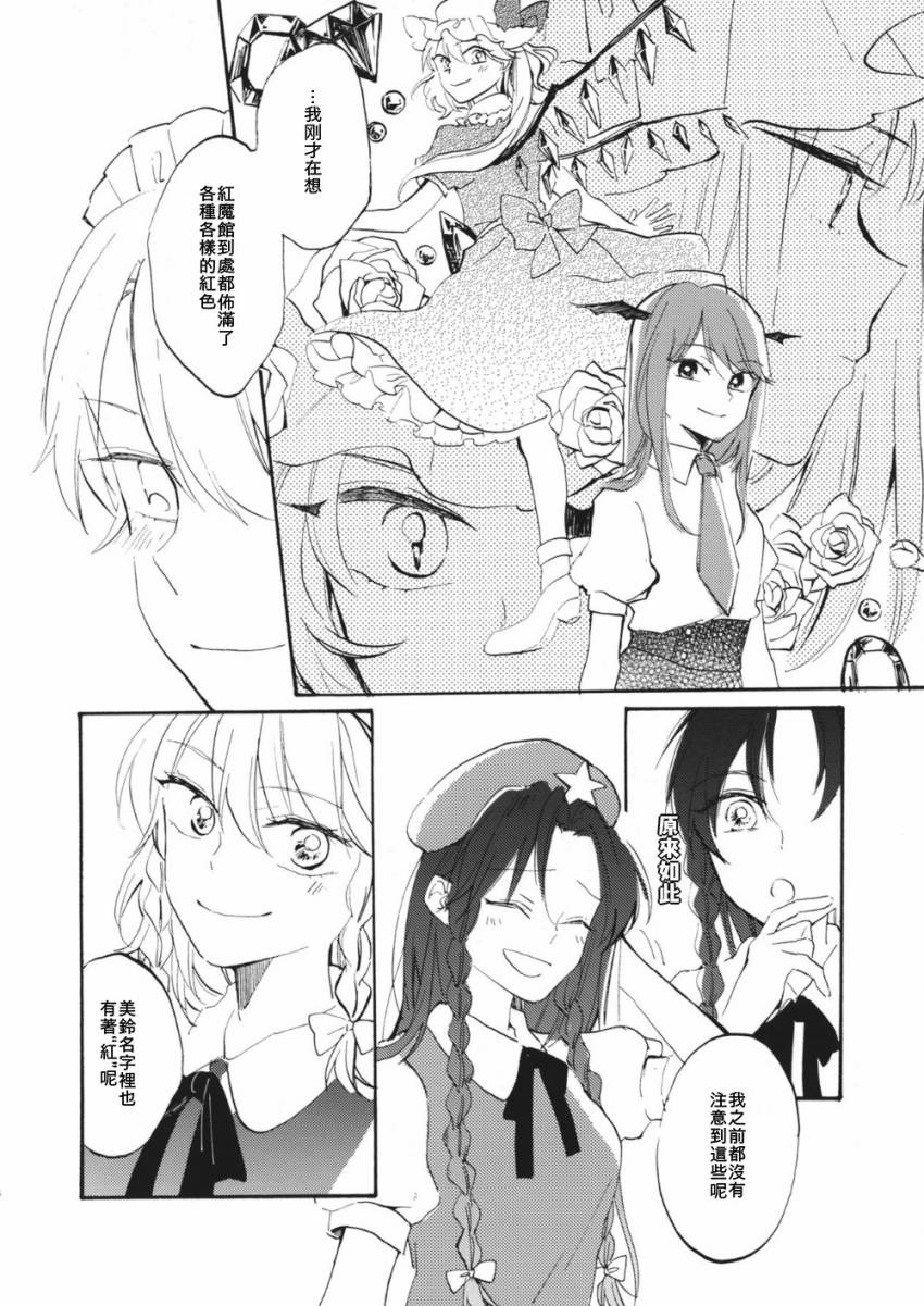 阳光染出的红色漫画,第1话4图