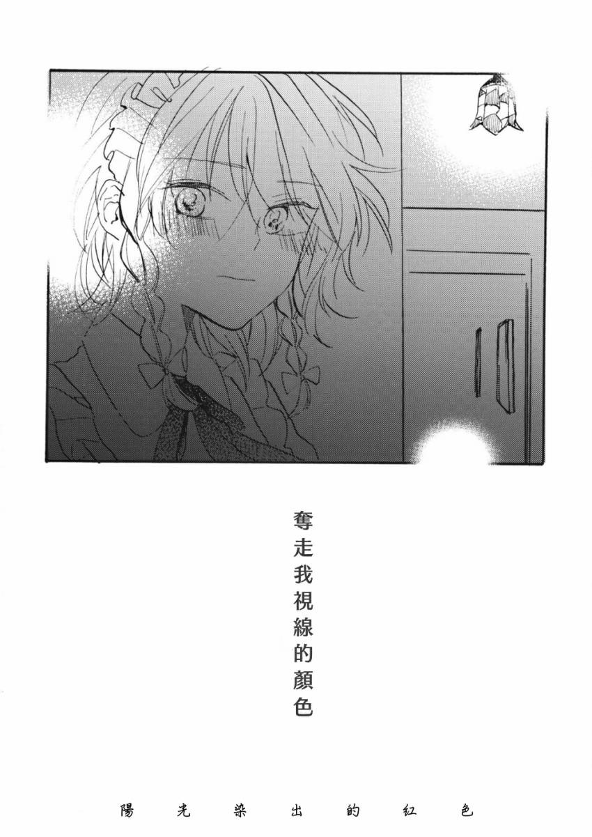 阳光染出的红色漫画,第1话4图