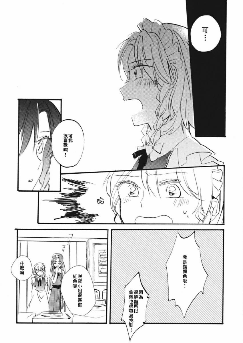 阳光染出的红色漫画,第1话3图