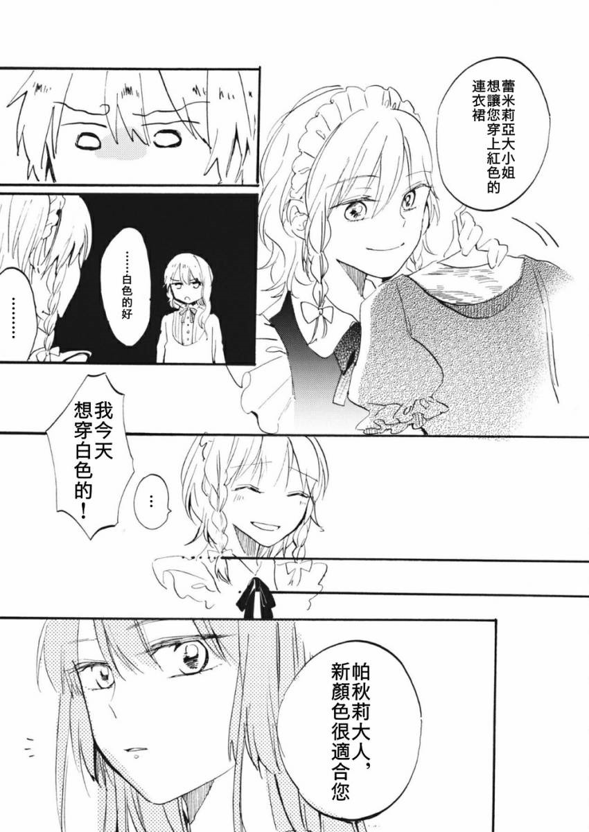 阳光染出的红色漫画,第1话5图