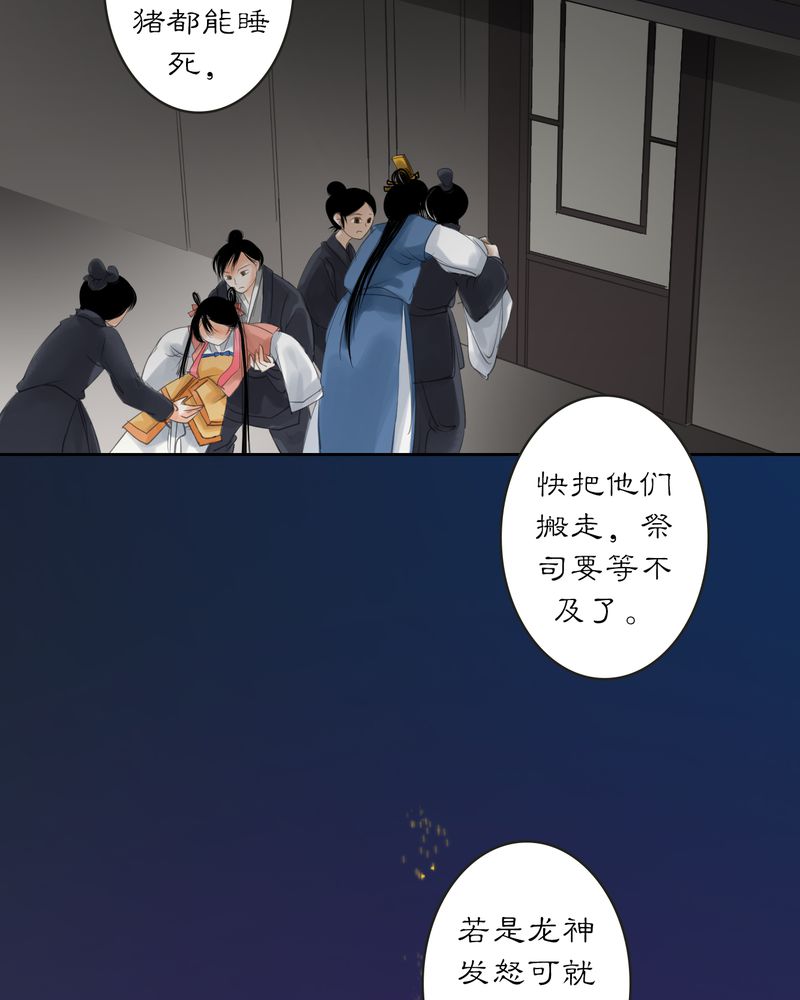 渡妖漫画,第8章：雾锁迷城（2）5图