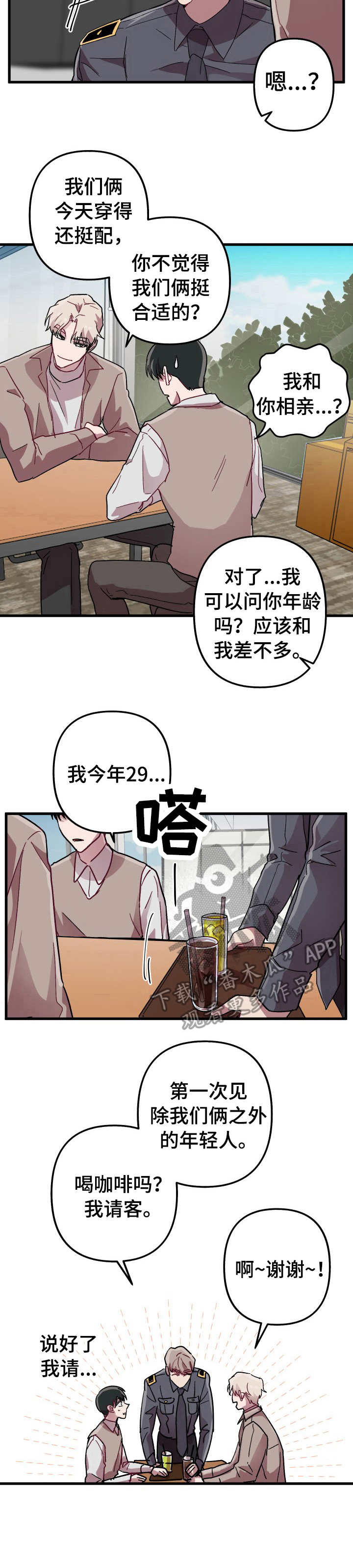 大贤洗衣店漫画,第7章：相亲5图