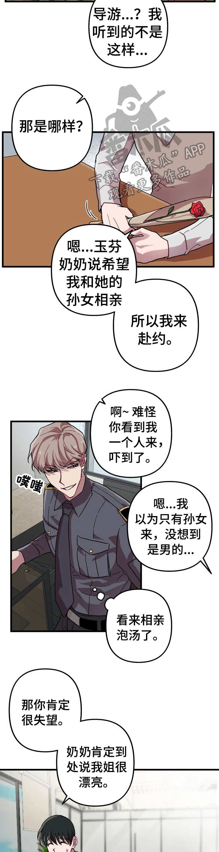 大贤洗衣店漫画,第7章：相亲3图