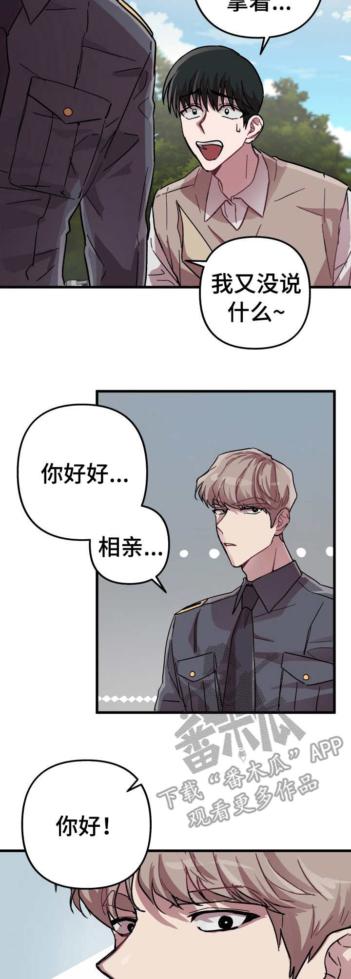 大贤洗衣店漫画,第7章：相亲3图