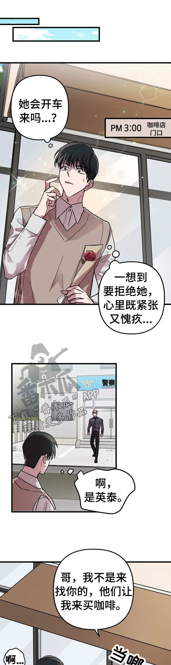 大贤洗衣店漫画,第7章：相亲1图