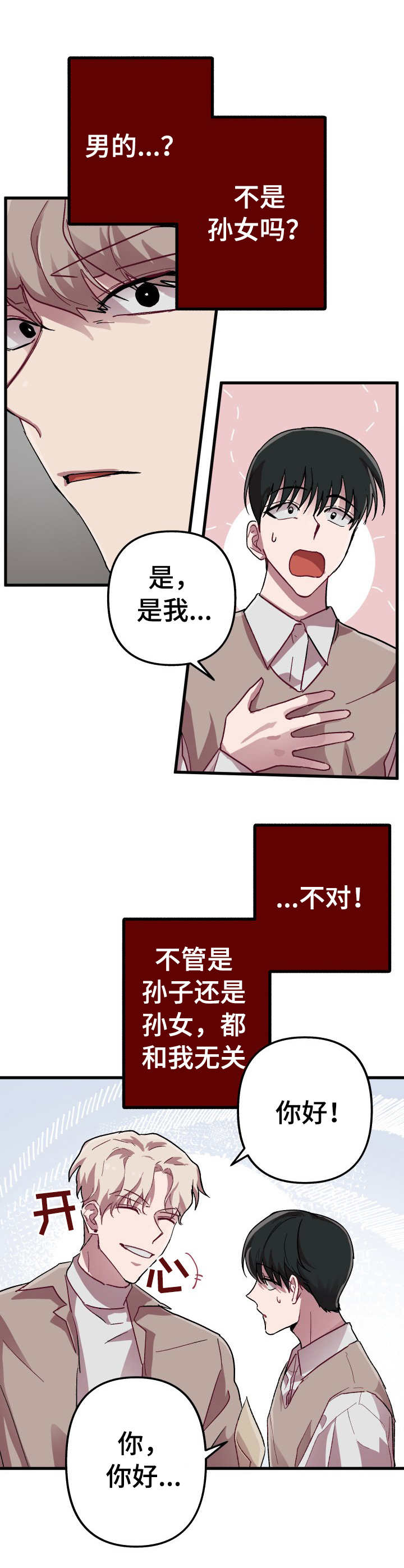 大贤洗衣店漫画,第7章：相亲5图