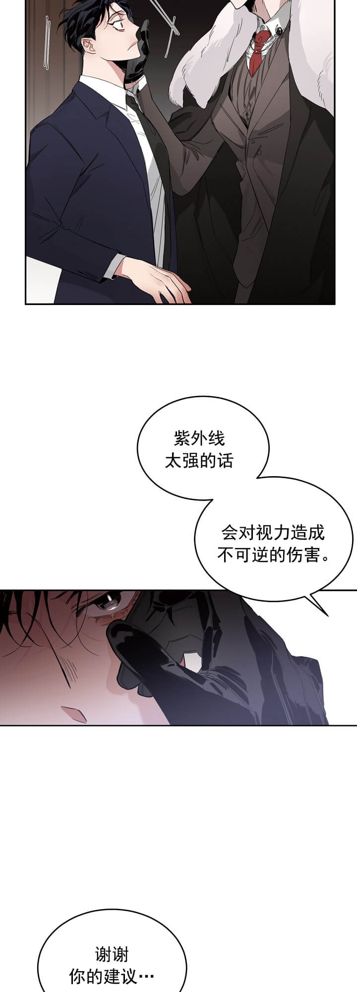 玫瑰与香槟在线观看漫画,第2话2图