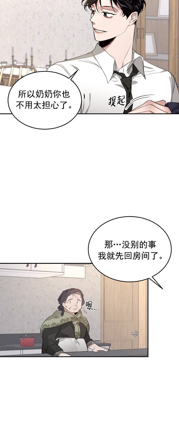 玫瑰与香槟未删减漫画漫画,第2话1图