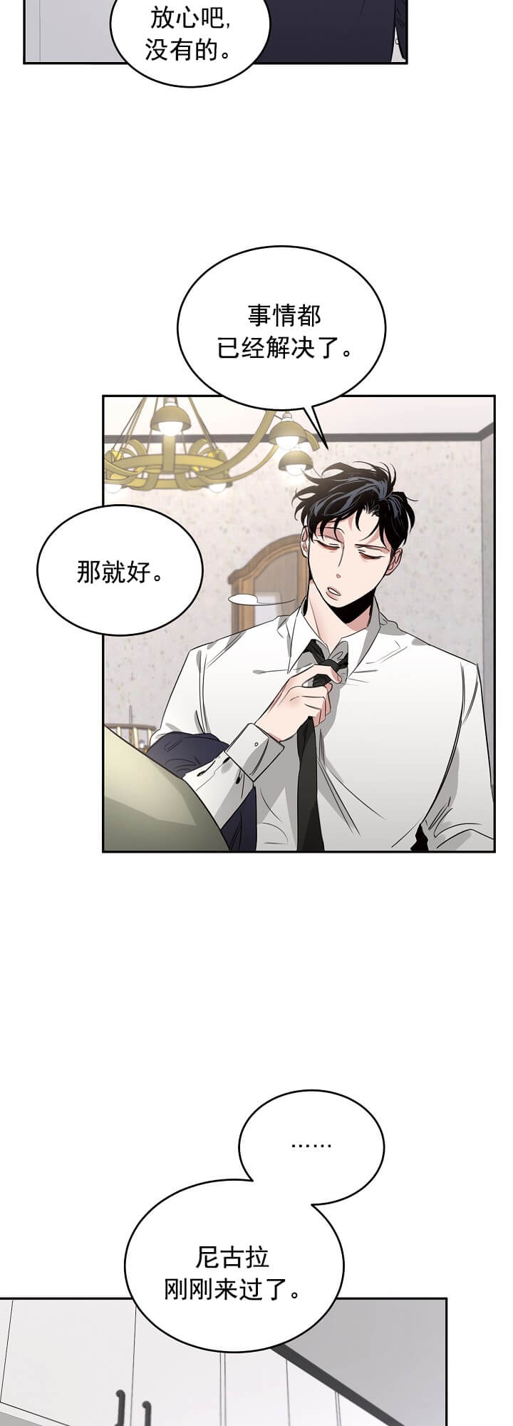 玫瑰与香槟漫画,第2话4图