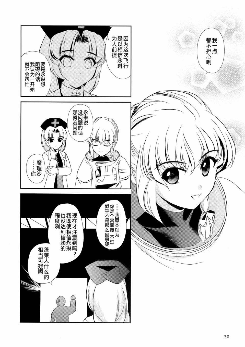 私制东方儚月抄漫画,第1话4图