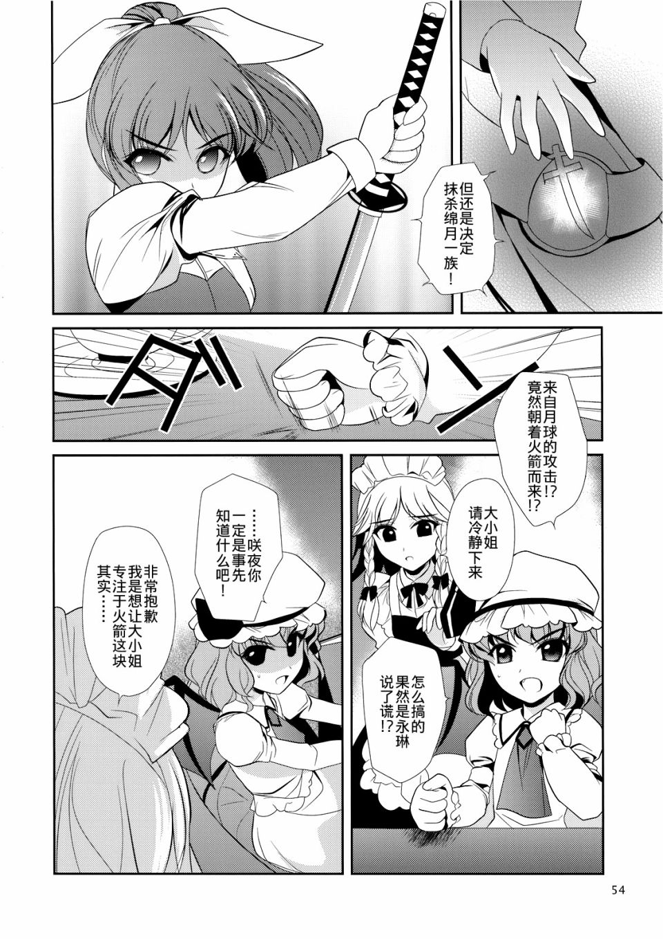 私制东方儚月抄漫画,第1话3图