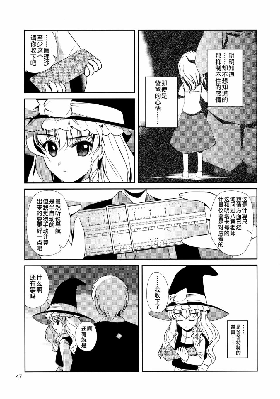 私制东方儚月抄漫画,第1话1图