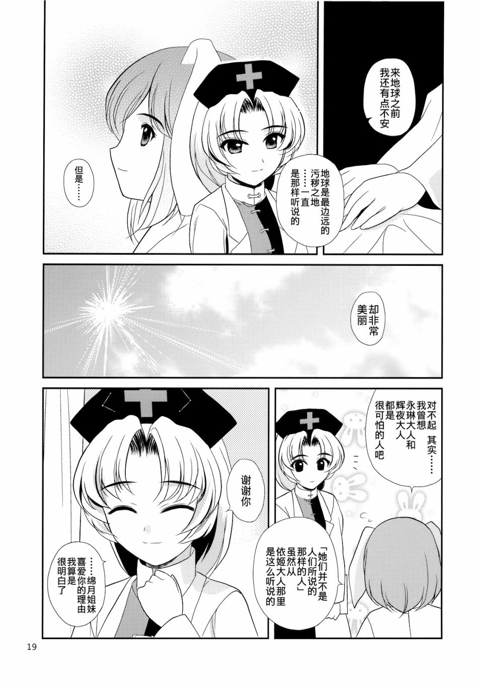 私制东方儚月抄漫画,第1话3图