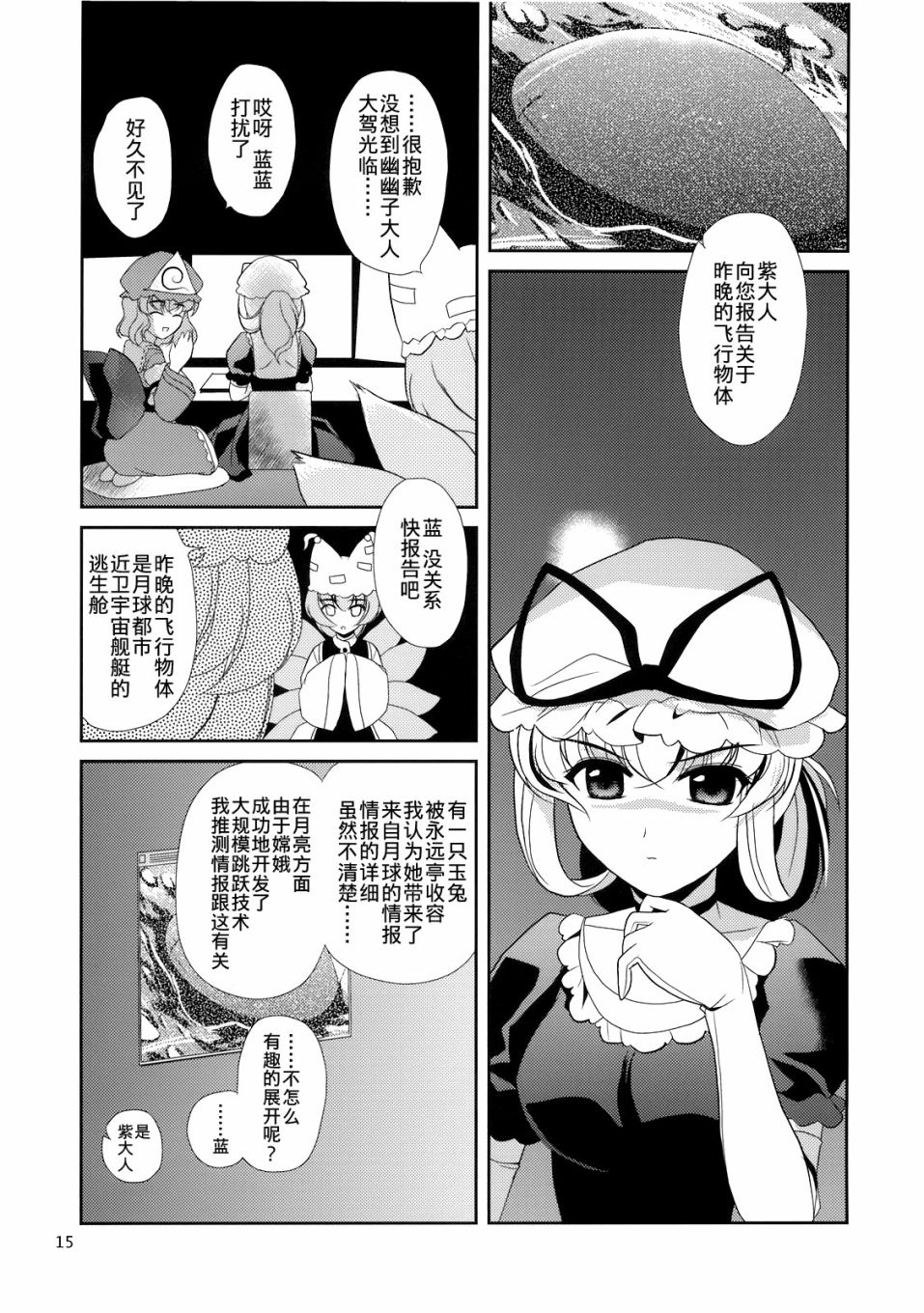 私制东方儚月抄漫画,第1话4图