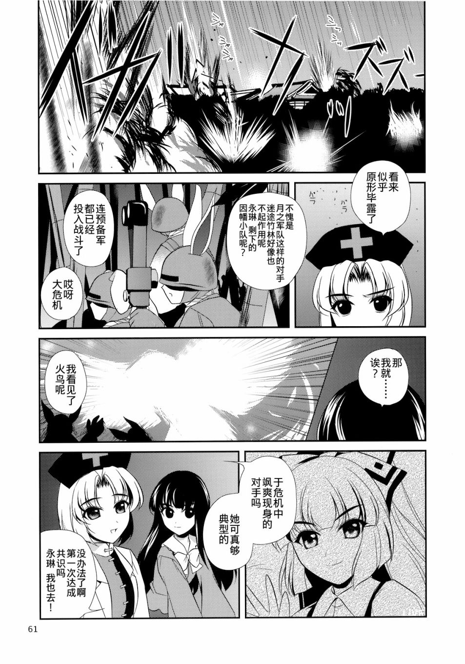 私制东方儚月抄漫画,第1话5图