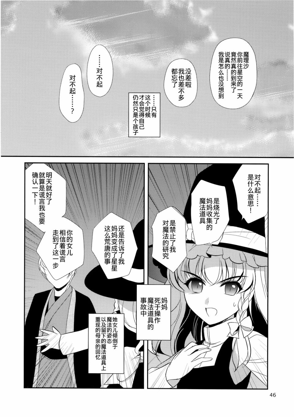 私制东方儚月抄漫画,第1话5图