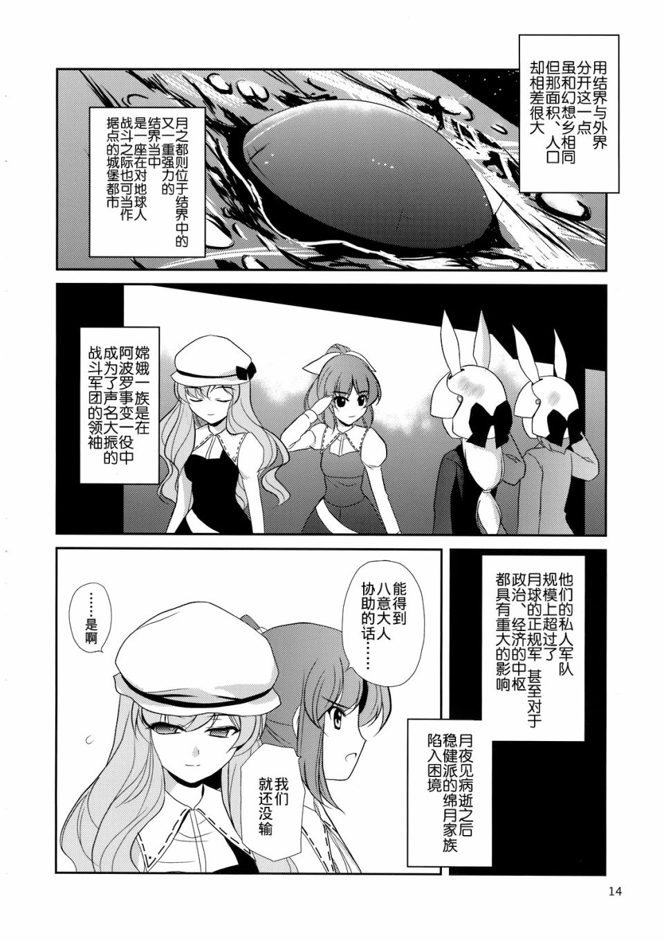 私制东方儚月抄漫画,第1话3图