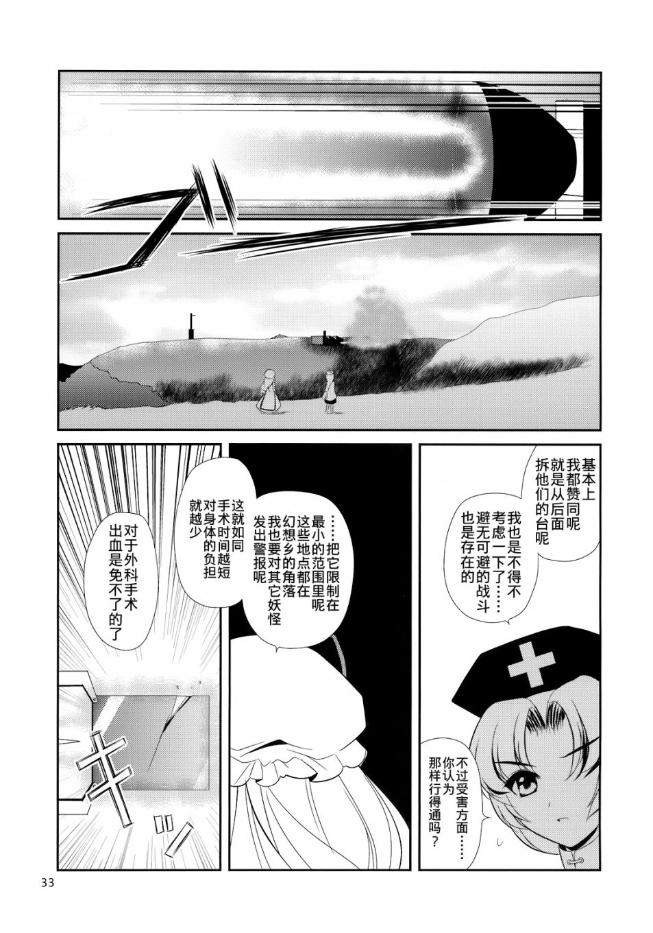 私制东方儚月抄漫画,第1话2图