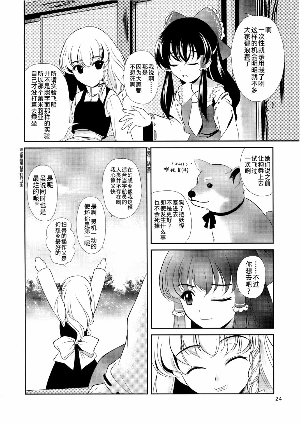 私制东方儚月抄漫画,第1话3图