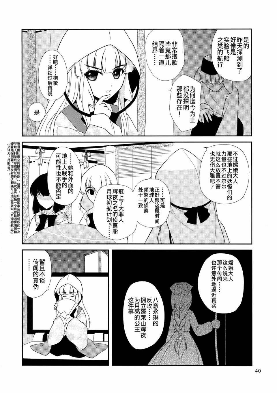 私制东方儚月抄漫画,第1话4图